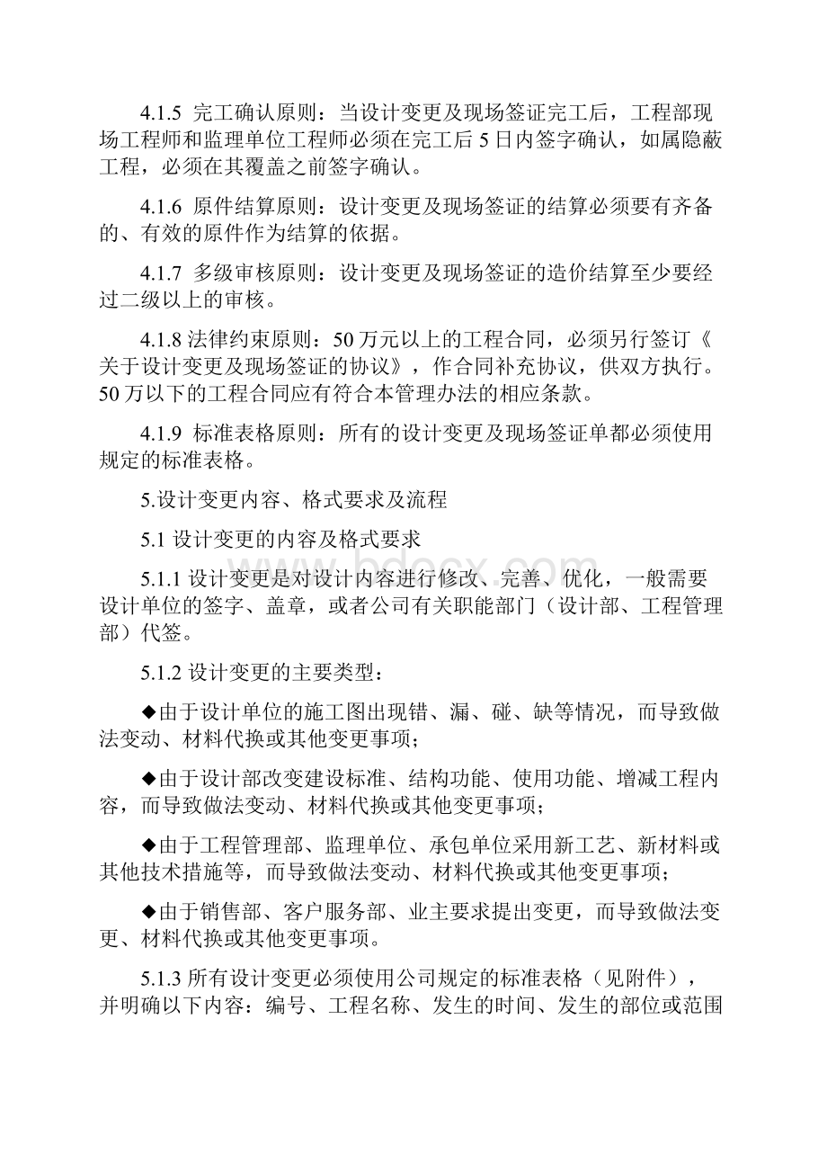 万科 设计变更现场签证管理.docx_第2页