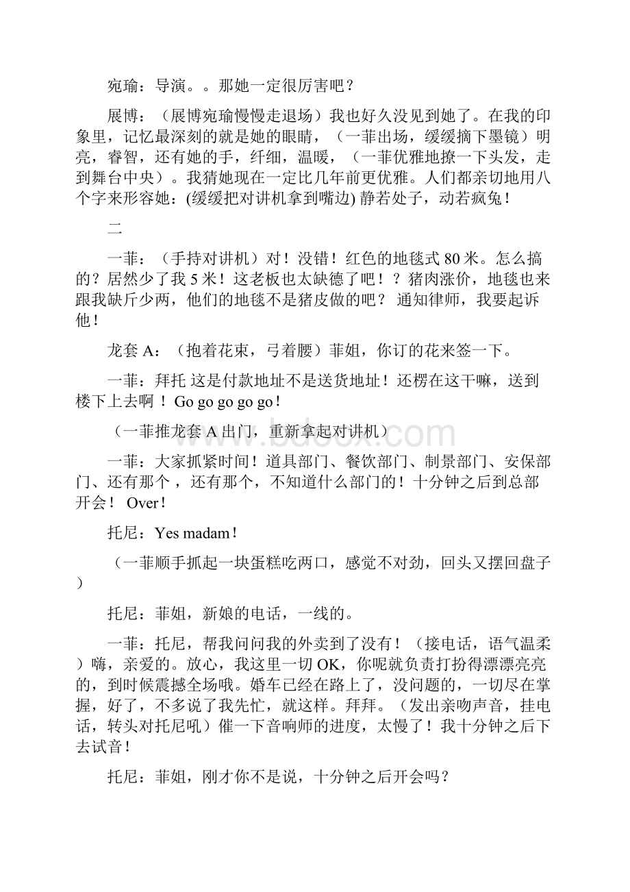 爱情公寓第一季第一剧本之欧阳数创编.docx_第3页