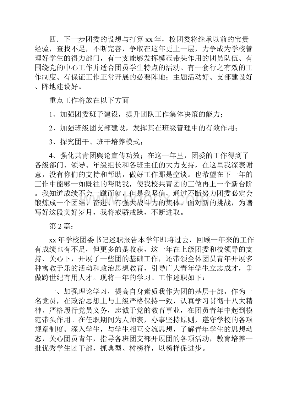 学校团委书记述职报告.docx_第3页