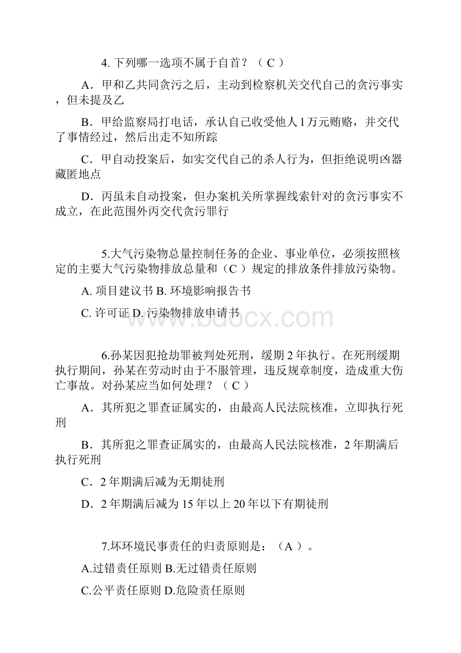 下半年安徽省司法考试《卷四》考试题.docx_第2页