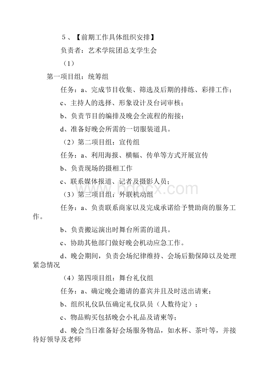 精品艺术学院届毕业生联欢晚会策划书.docx_第3页