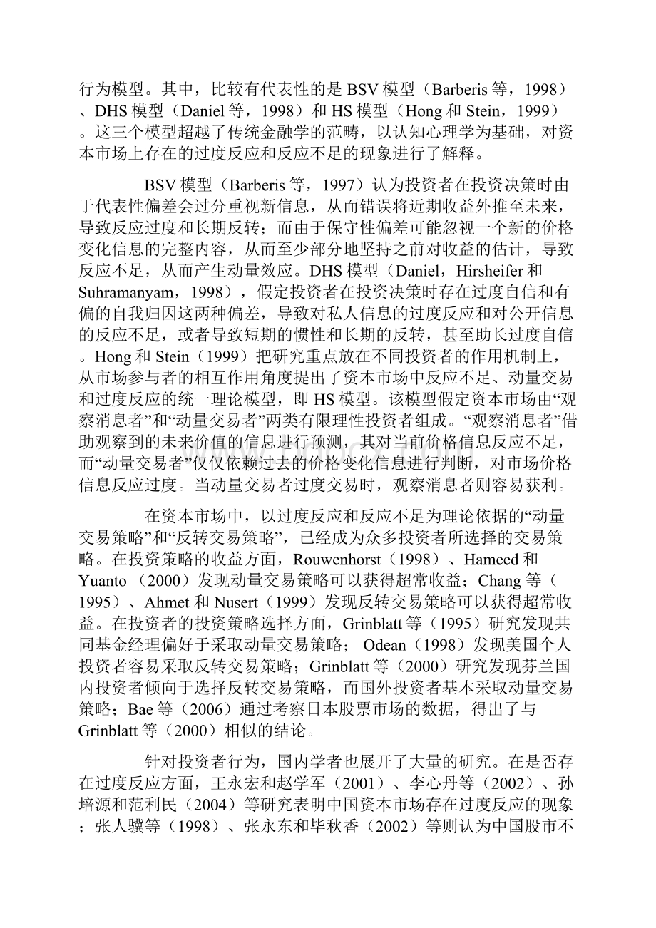 IPO破发投资者情绪与市场反应共13页.docx_第2页