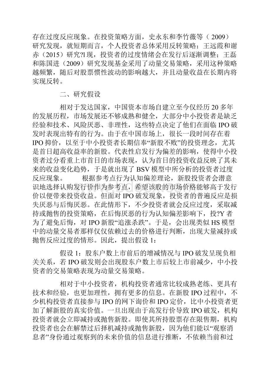 IPO破发投资者情绪与市场反应共13页.docx_第3页