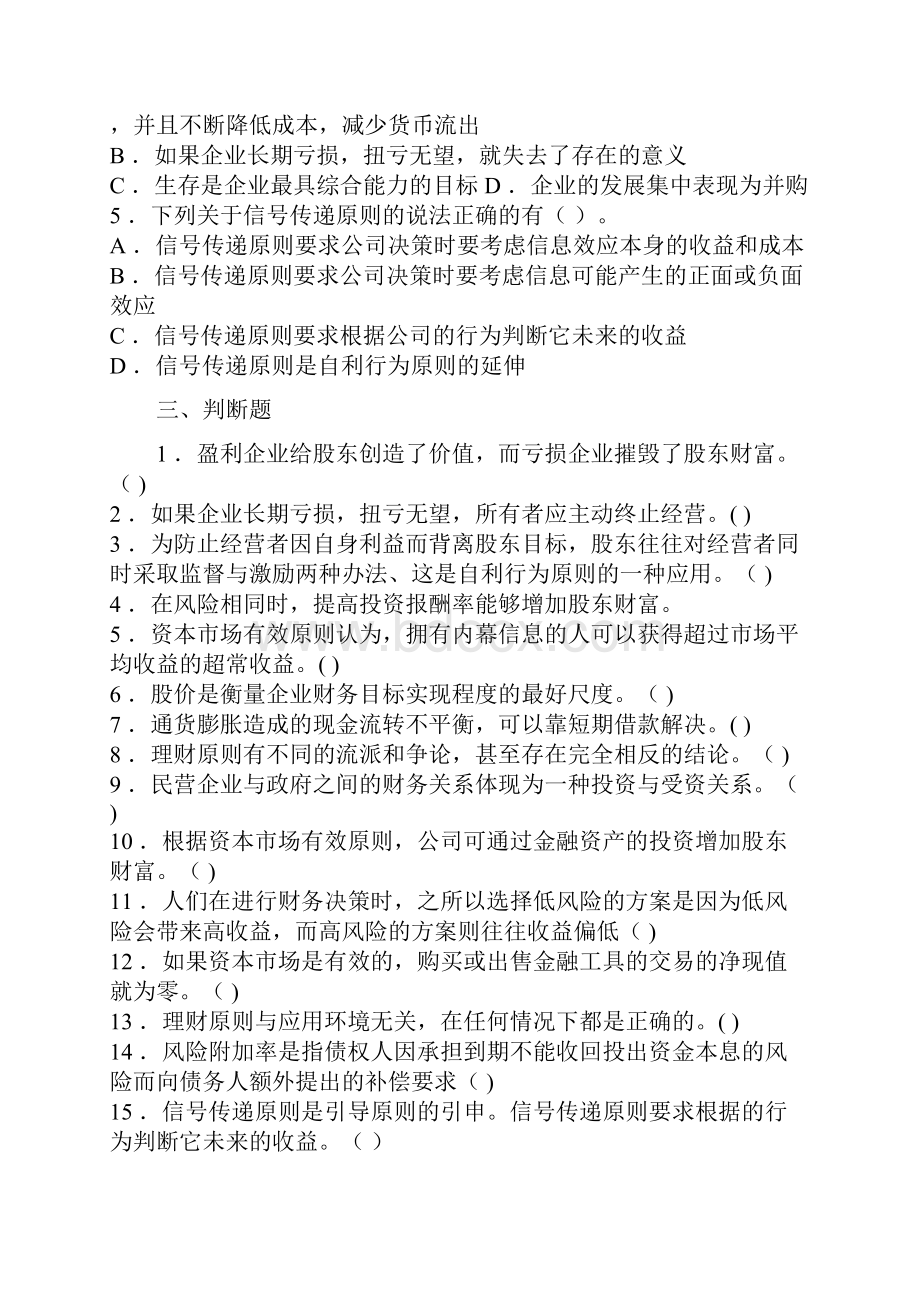 会计制度设计习题.docx_第3页