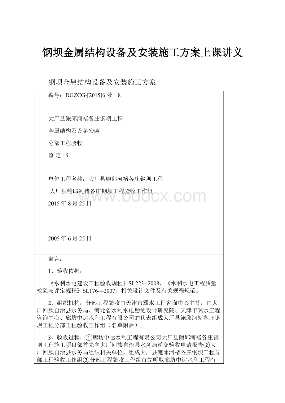 钢坝金属结构设备及安装施工方案上课讲义.docx