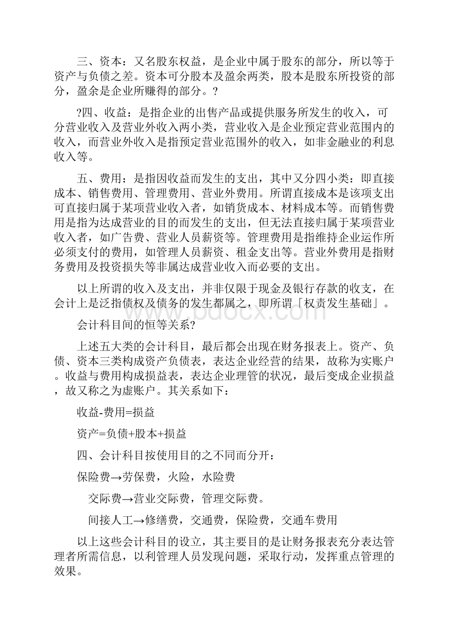 如何看懂财务报表.docx_第2页