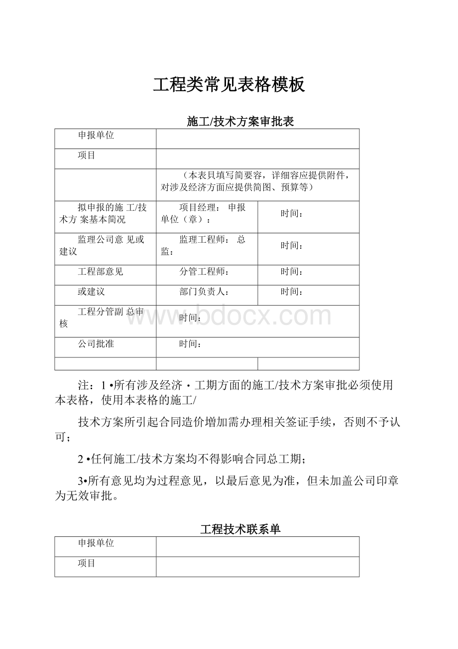 工程类常见表格模板.docx