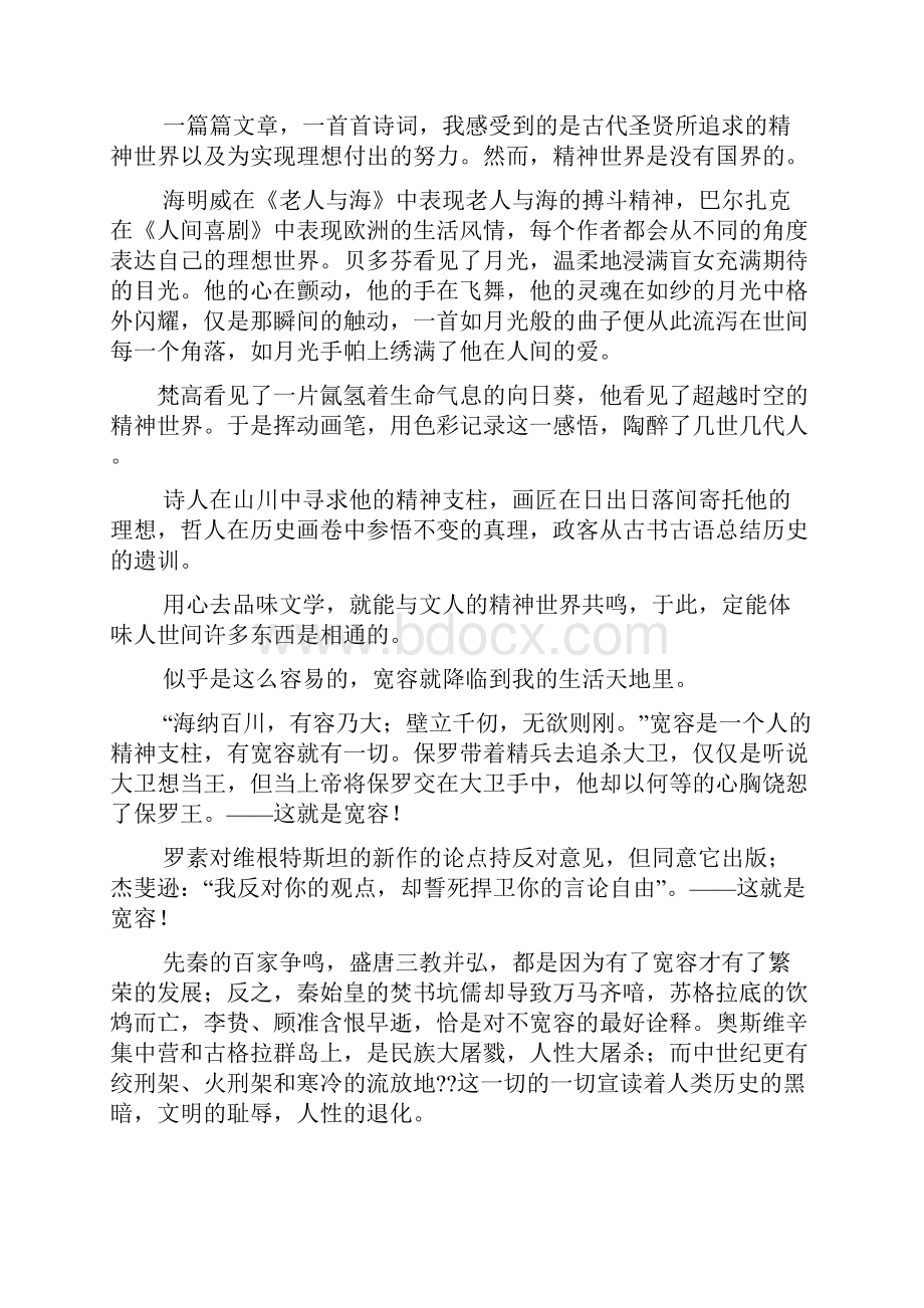 高二作文之我的精神家园高中作文.docx_第2页