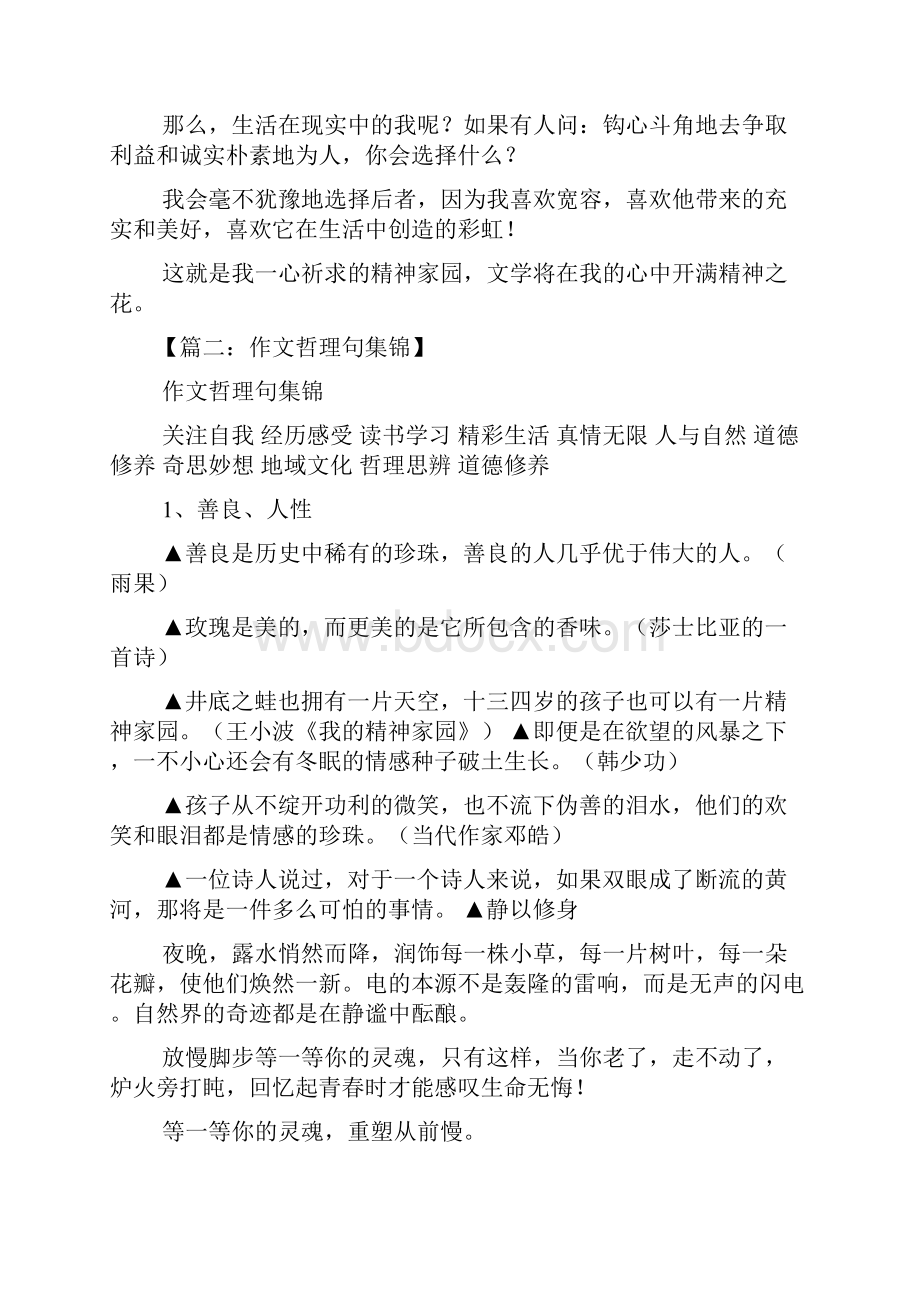 高二作文之我的精神家园高中作文.docx_第3页