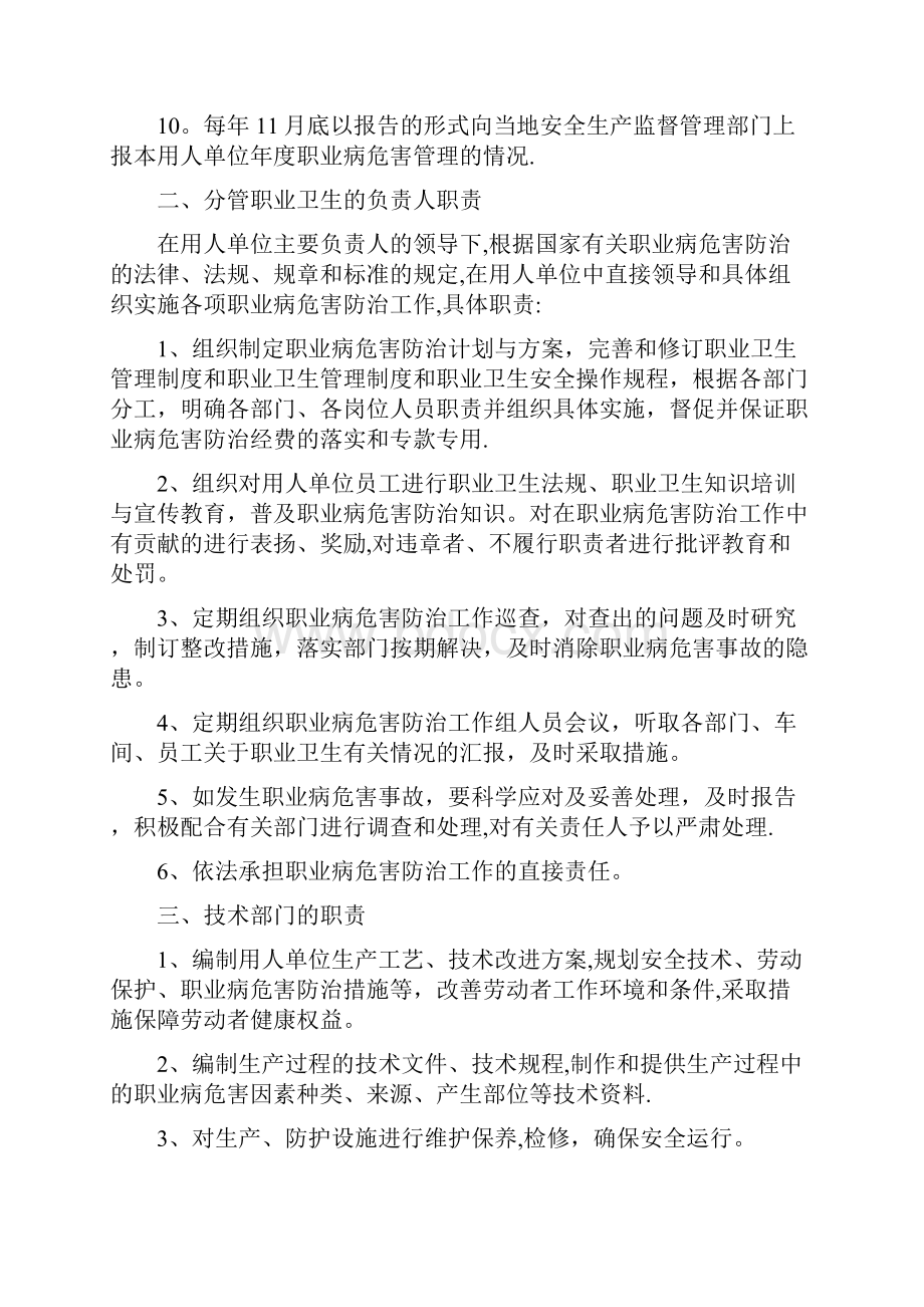 职业病防治防治十三项规章制度.docx_第3页