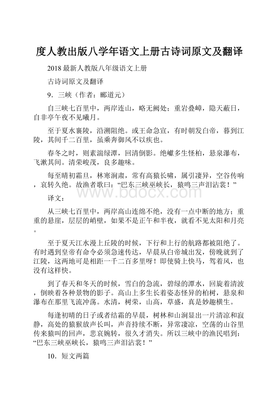 度人教出版八学年语文上册古诗词原文及翻译.docx