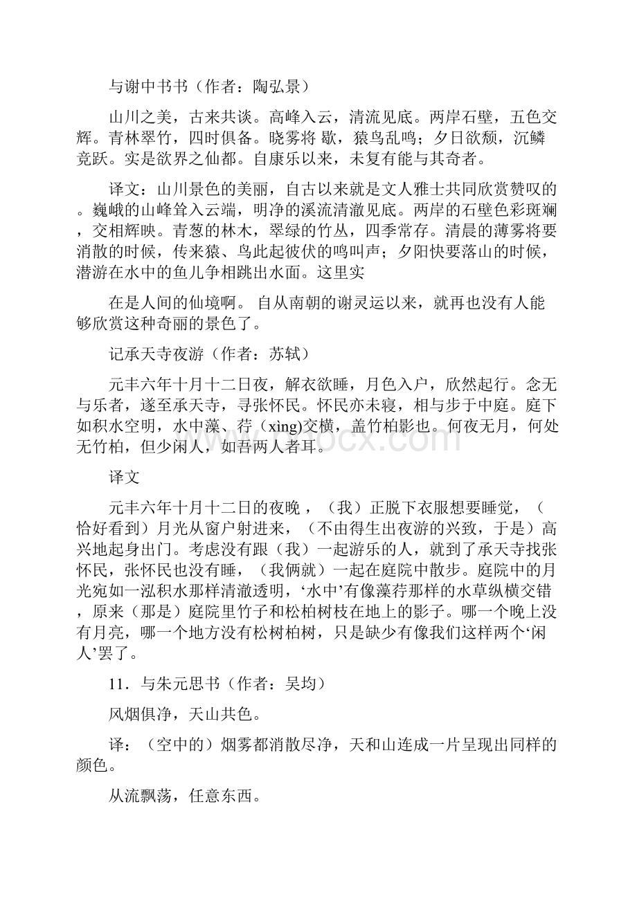 度人教出版八学年语文上册古诗词原文及翻译.docx_第2页