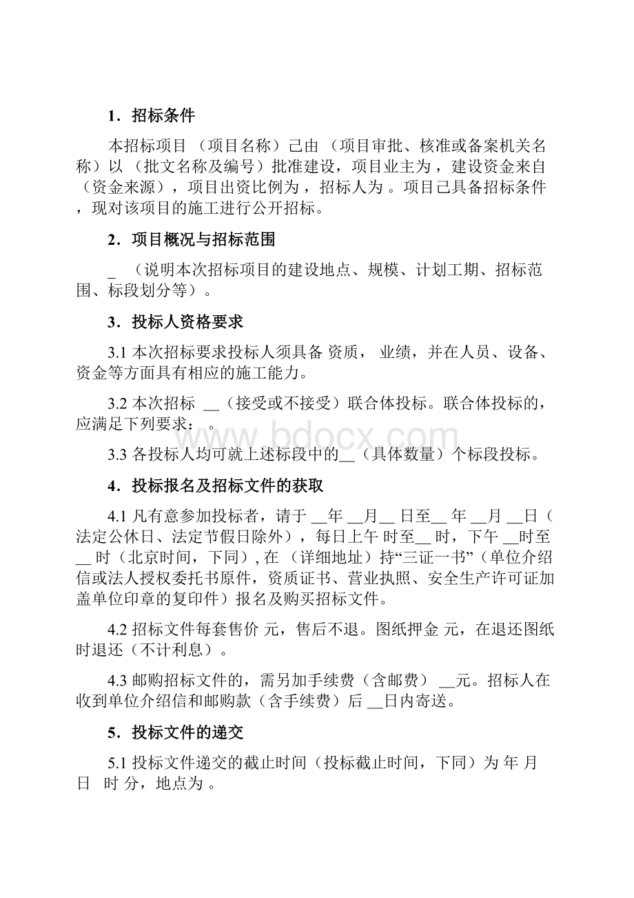 工程施工标准招标文件简化本.docx_第2页