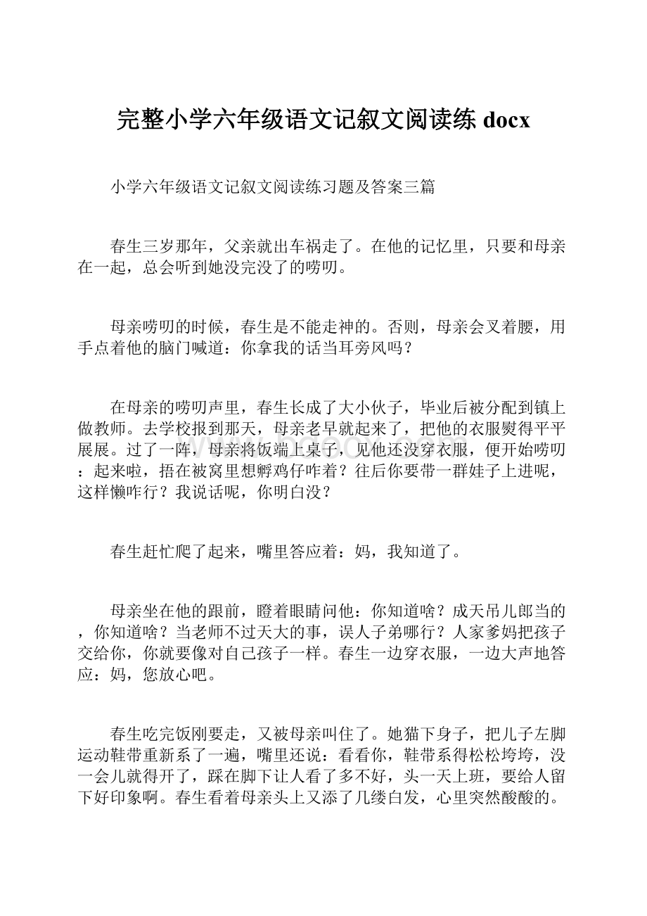 完整小学六年级语文记叙文阅读练docx.docx_第1页