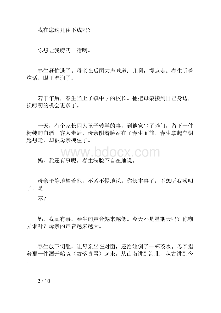 完整小学六年级语文记叙文阅读练docx.docx_第3页