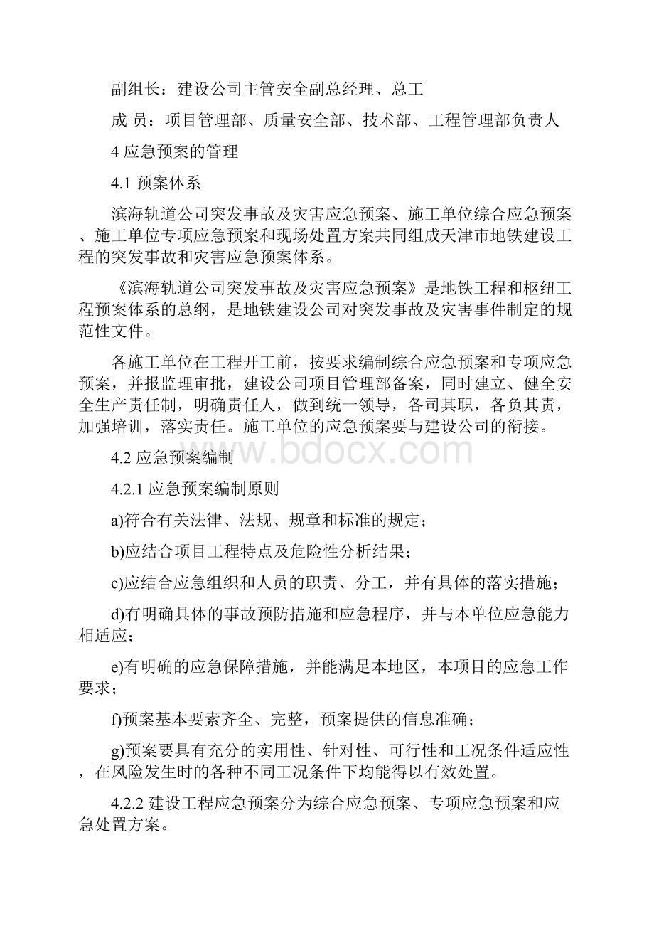 应急预案管理办法.docx_第2页