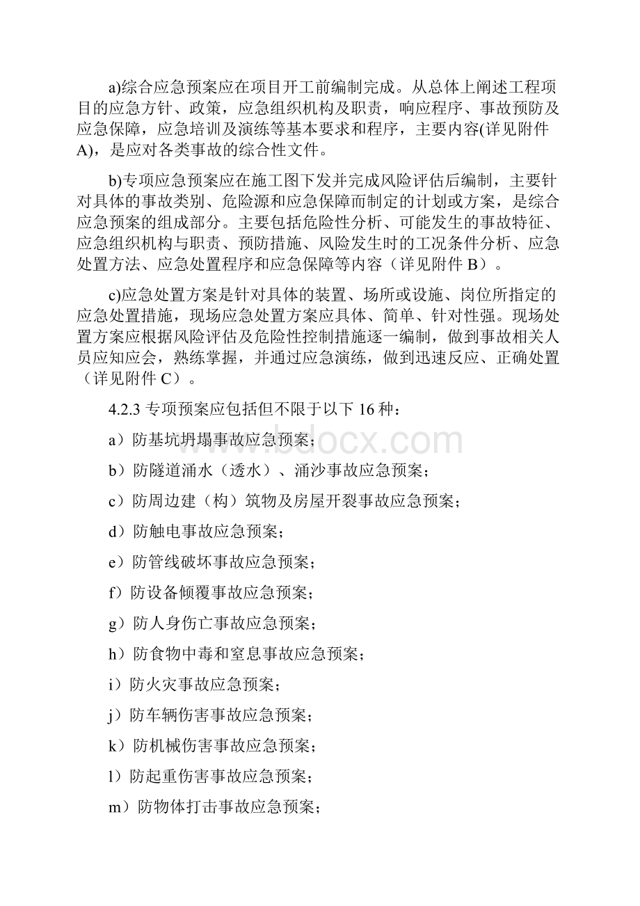 应急预案管理办法.docx_第3页