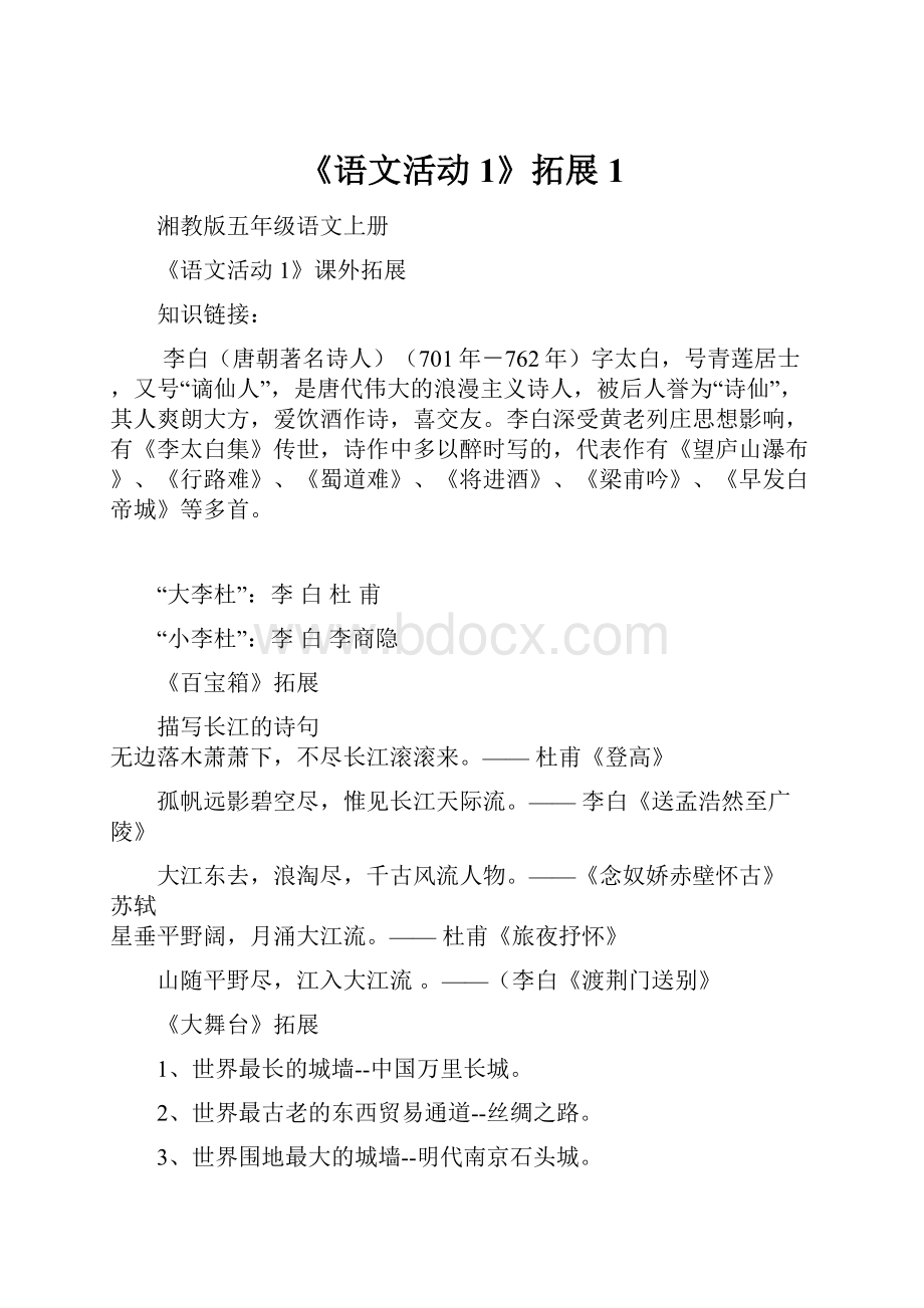 《语文活动1》拓展 1.docx