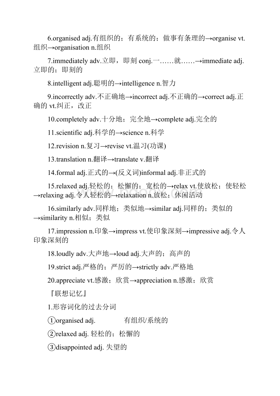 第一部分 必修一 Module 2.docx_第2页