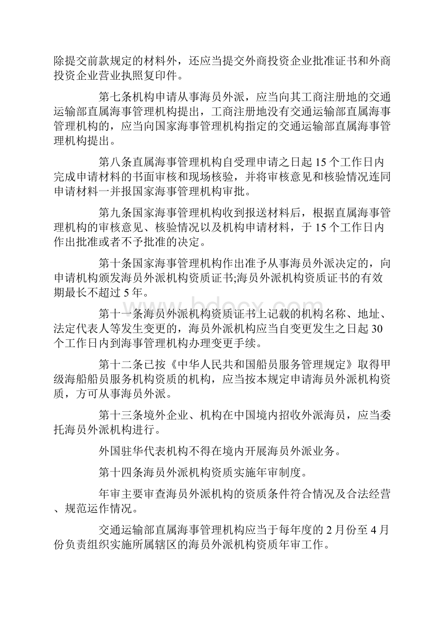 最新中华人民共和国海员外派管理规定全文.docx_第3页