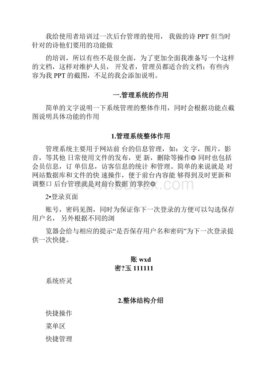 DTcms系统后台管理系统使用文档.docx_第2页