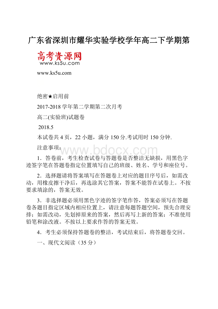 广东省深圳市耀华实验学校学年高二下学期第.docx