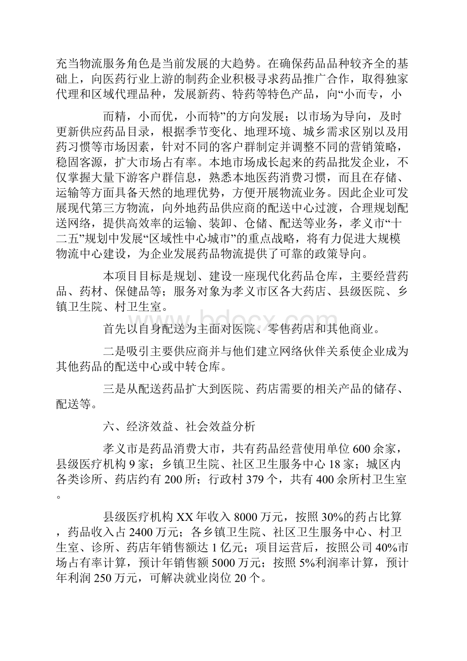 药品营销可行性报告.docx_第3页