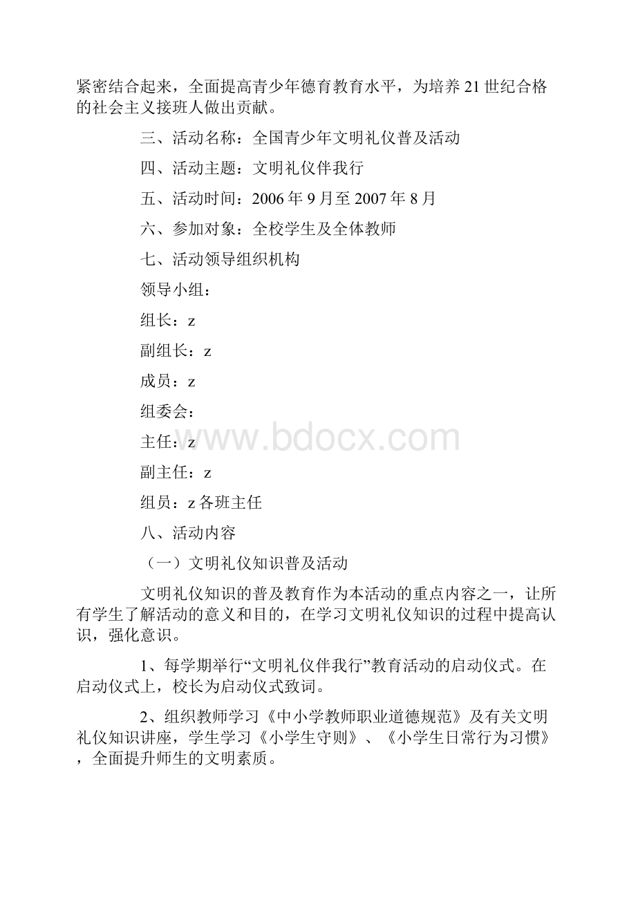 阳罗二小文明礼仪普及活动方案.docx_第2页