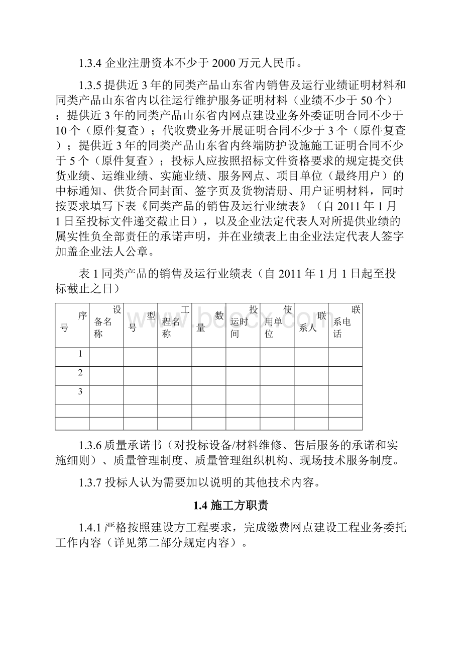 电力社会化缴费网点建设业务委托项目技术规范书.docx_第3页