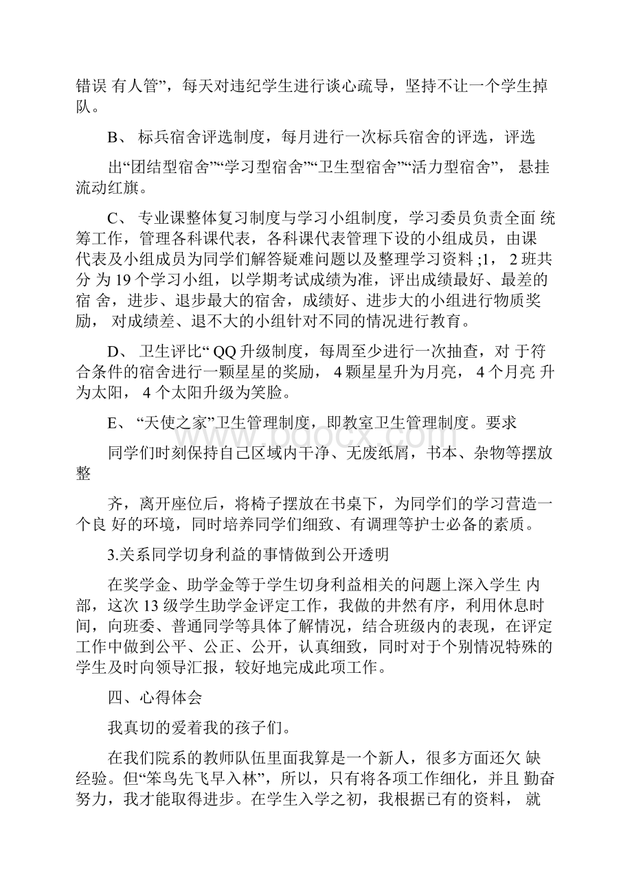 大学教师工作总结五篇.docx_第3页