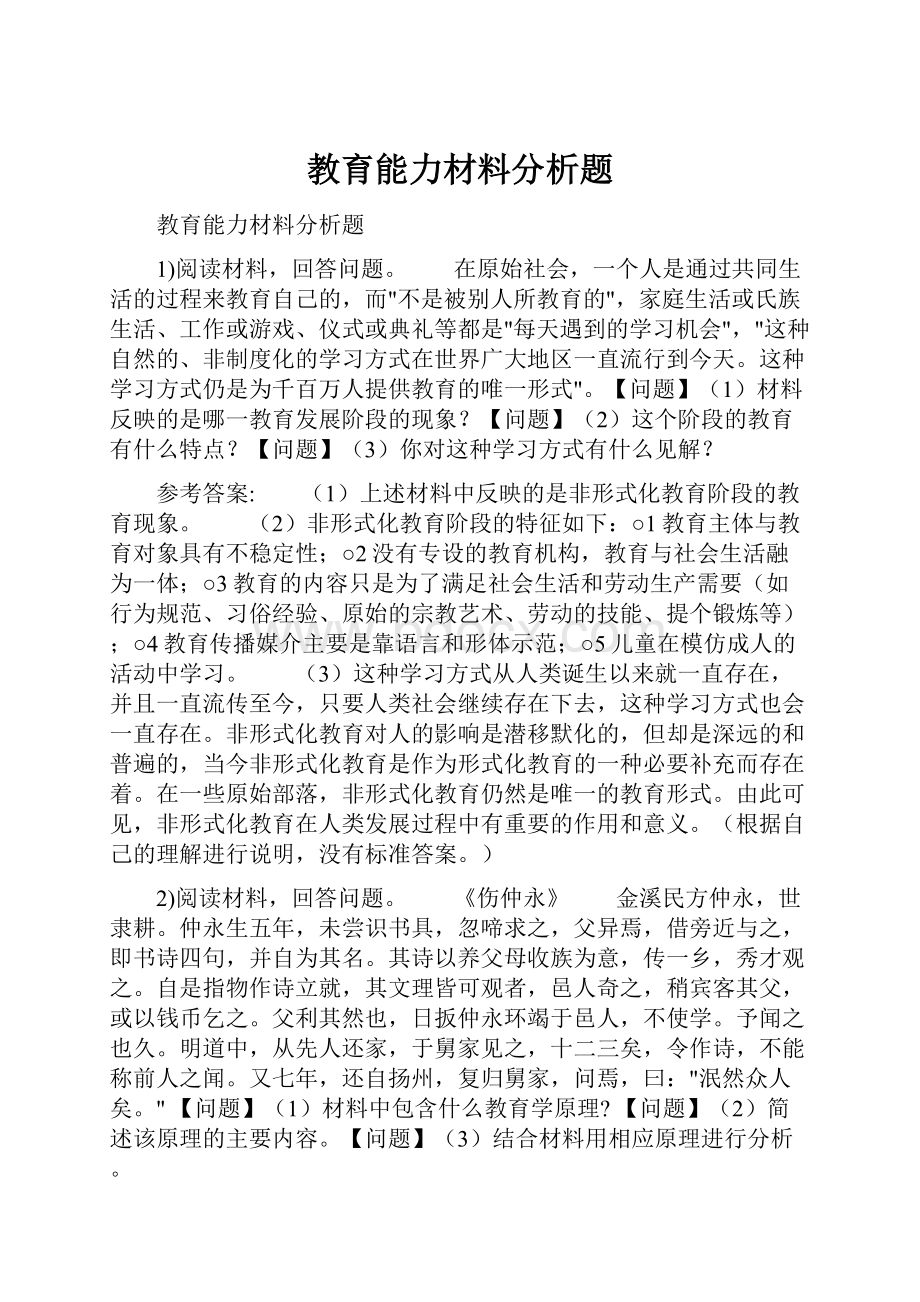 教育能力材料分析题.docx