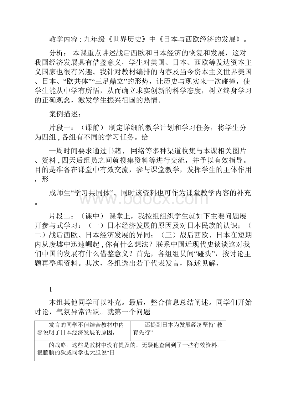 历史教学案例.docx_第2页