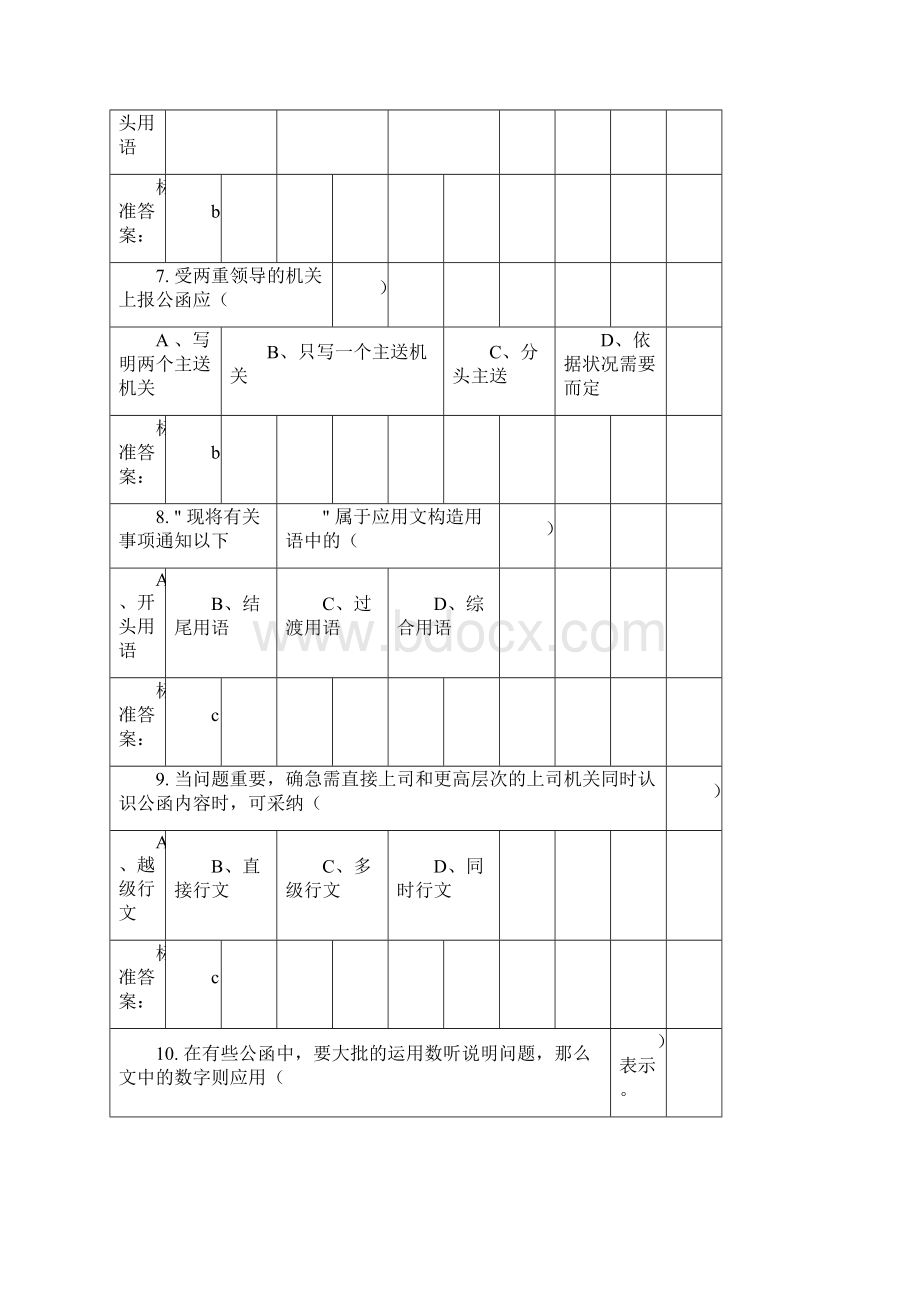 应用文写作期末考试复习题.docx_第3页