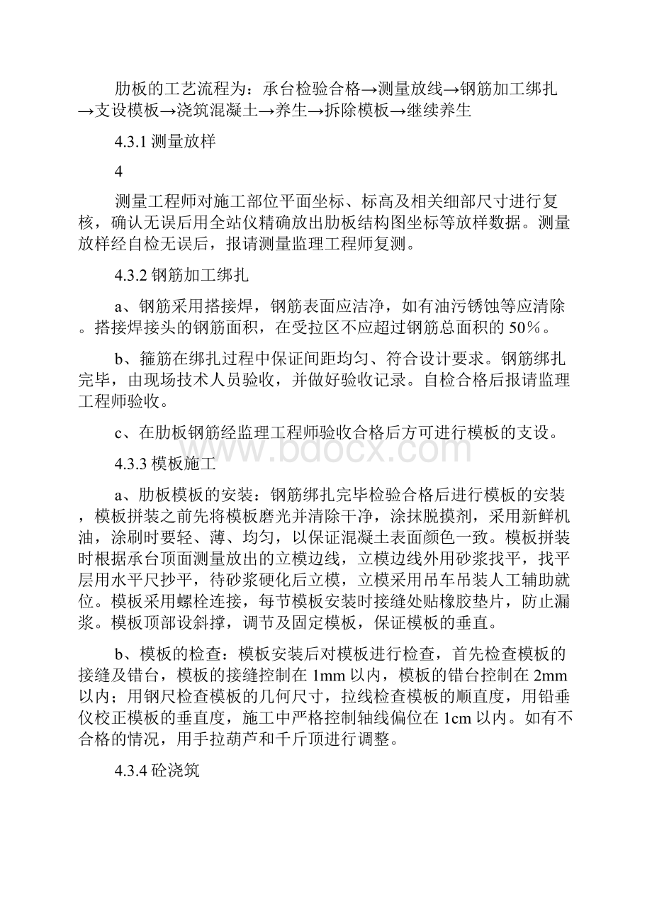 整理公路立交桥肋板施工方案.docx_第3页