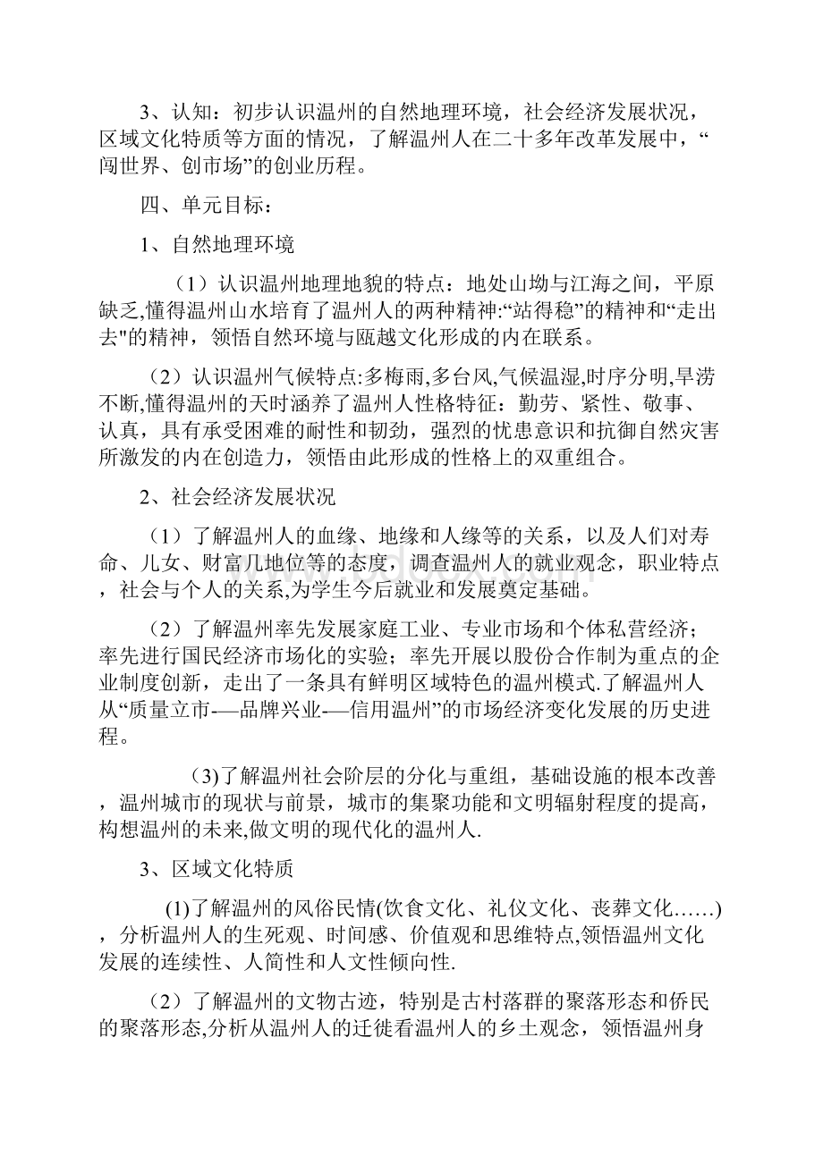 四年级话说温州教案和教学计划及进度精品管理资料.docx_第2页