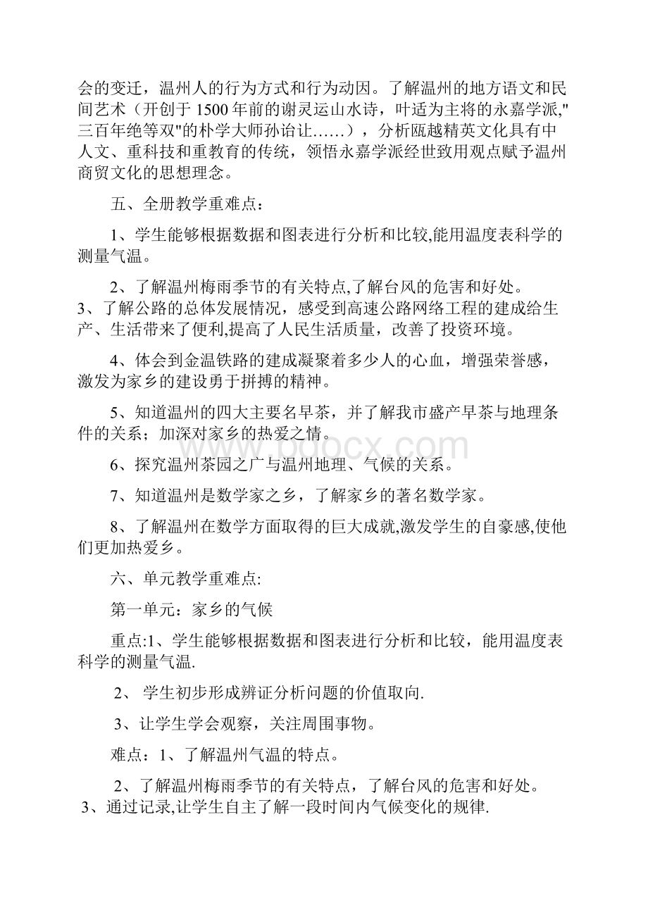 四年级话说温州教案和教学计划及进度精品管理资料.docx_第3页