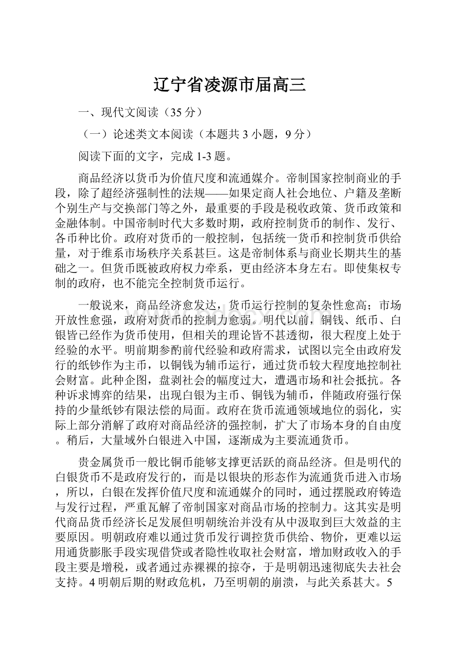 辽宁省凌源市届高三.docx