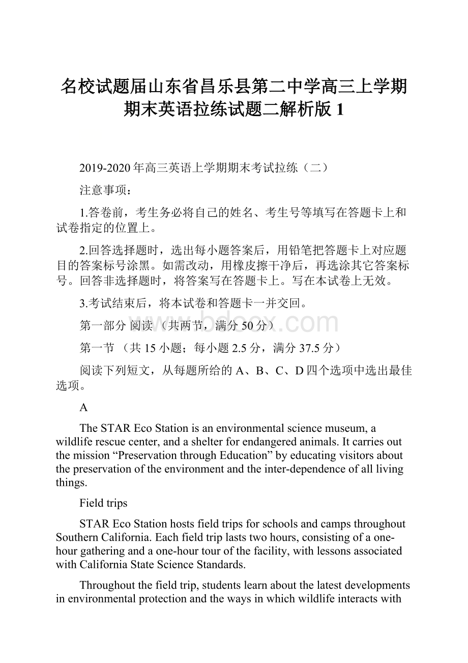 名校试题届山东省昌乐县第二中学高三上学期期末英语拉练试题二解析版 1.docx