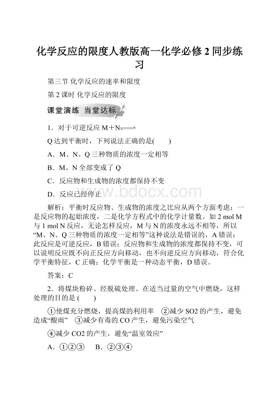 化学反应的限度人教版高一化学必修2同步练习.docx