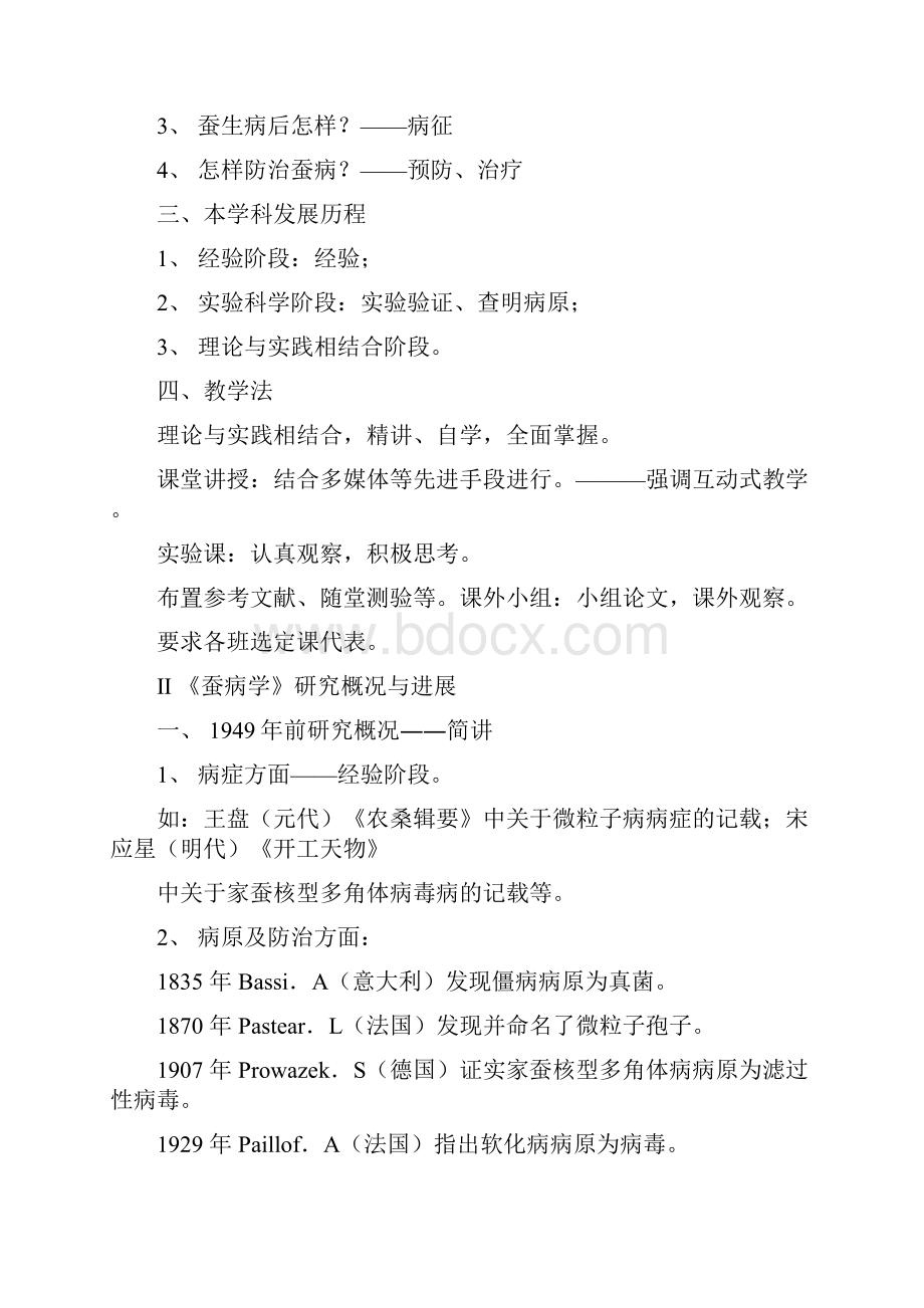 蚕病学教案.docx_第2页