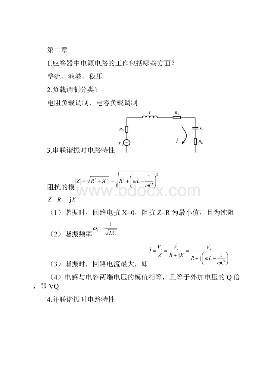 总结报告射频识别总结.docx_第2页