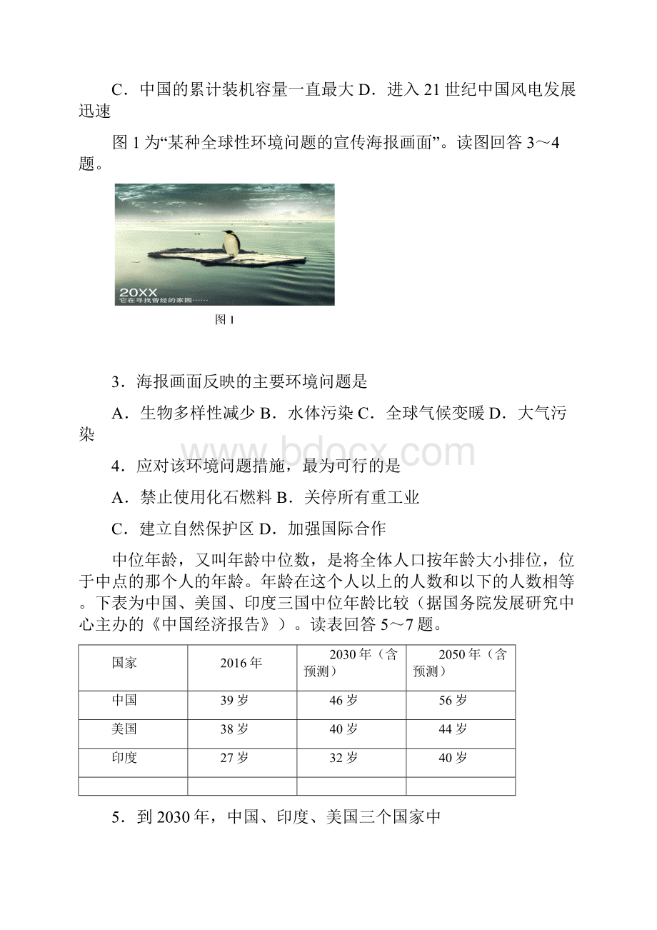 配套K12江苏省宿迁市学年高一地理下学期期末考试试题.docx_第2页