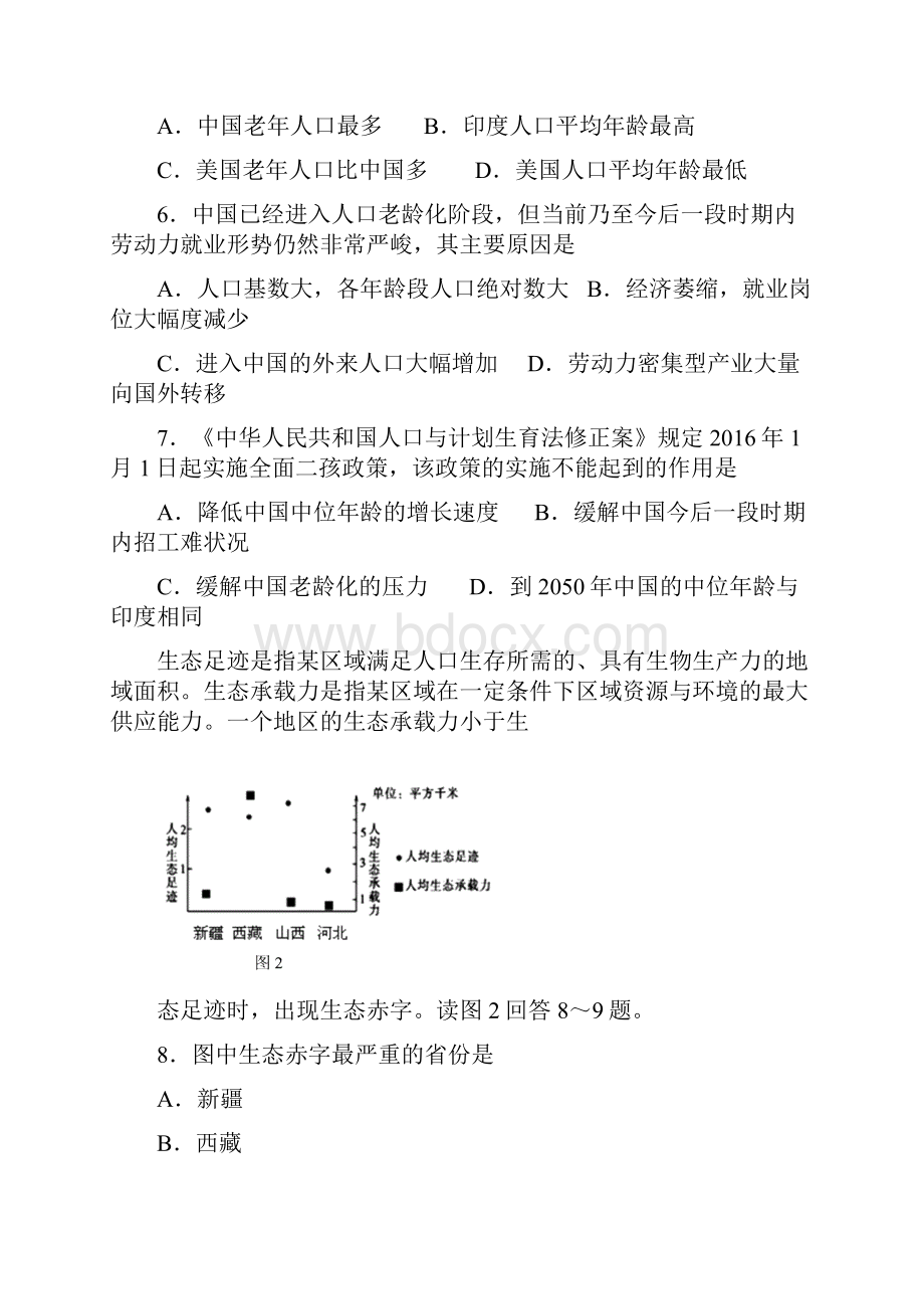 配套K12江苏省宿迁市学年高一地理下学期期末考试试题.docx_第3页