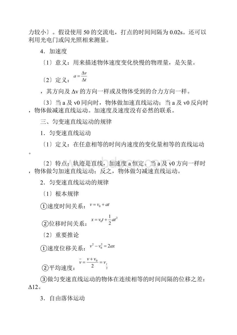 福建省高中物理会考知识点总结打印.docx_第2页