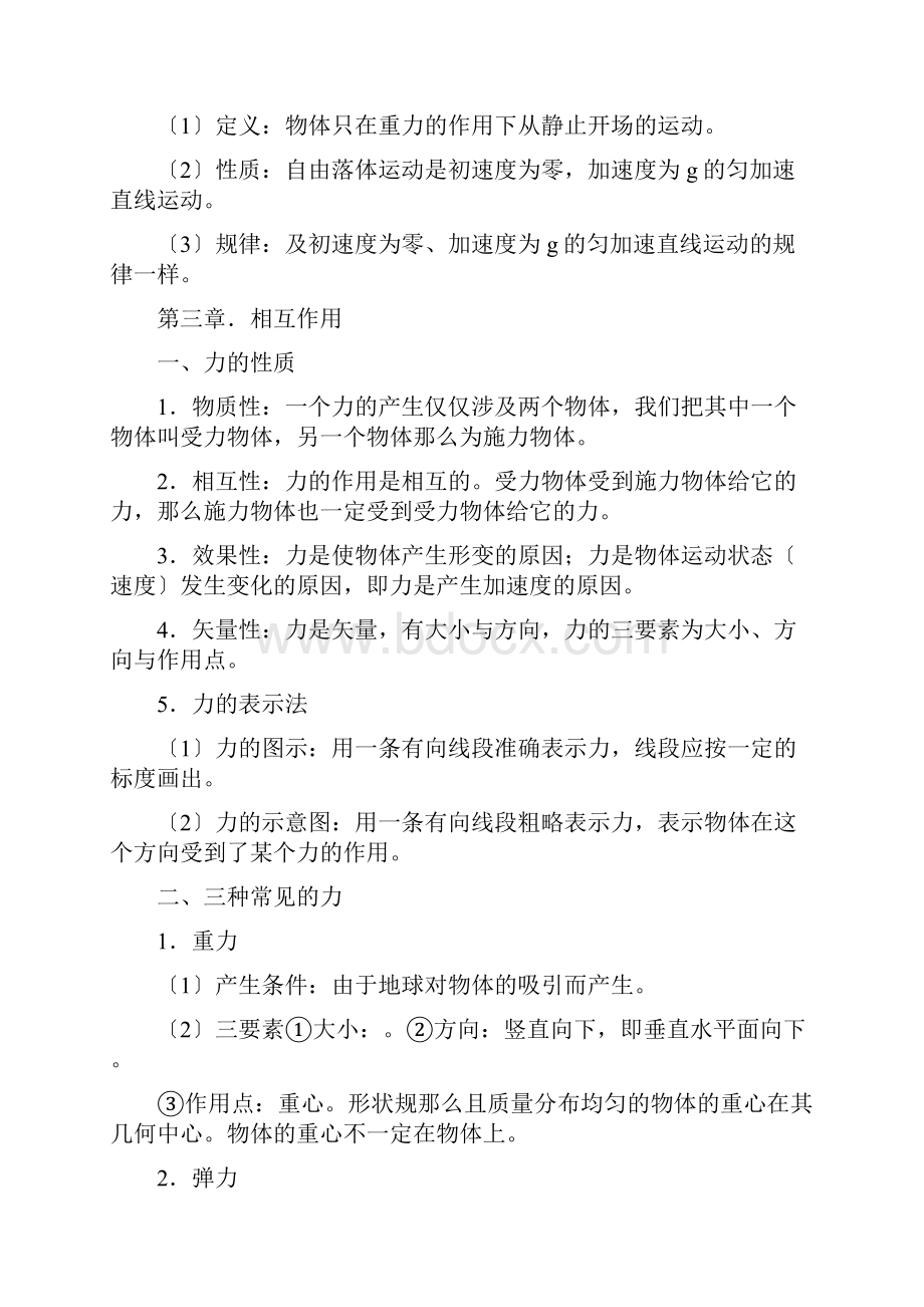 福建省高中物理会考知识点总结打印.docx_第3页