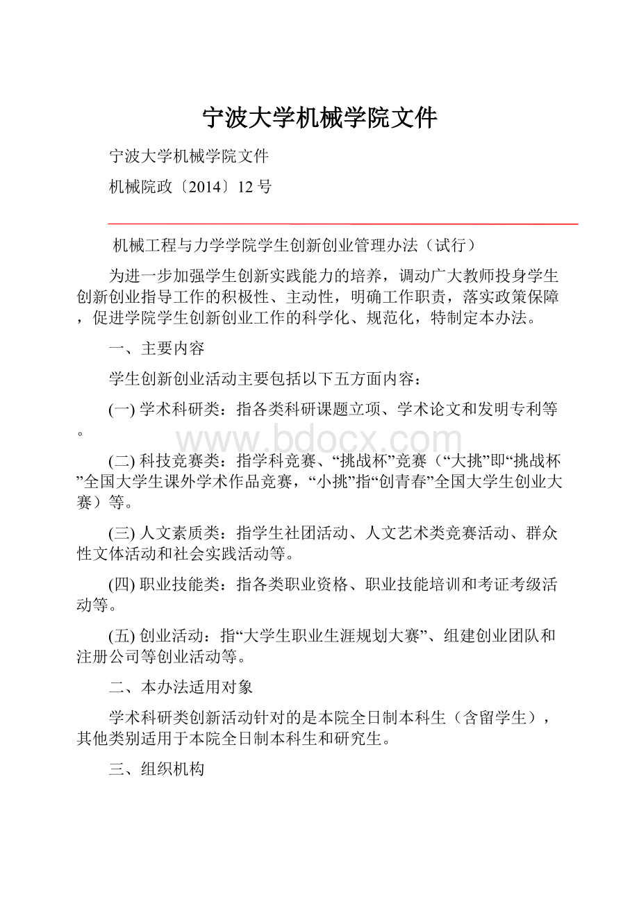 宁波大学机械学院文件.docx