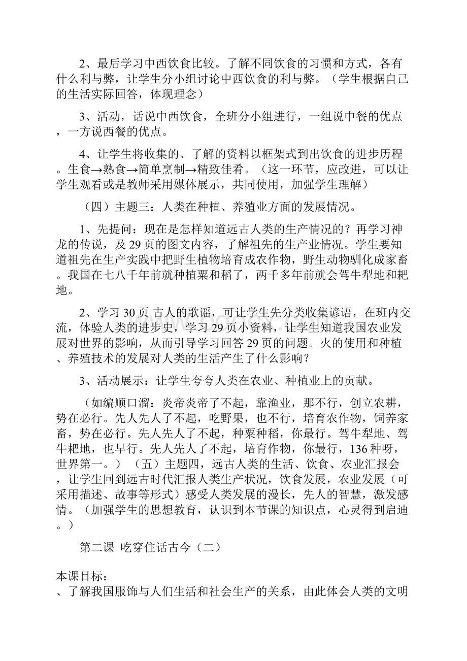 人教新课标品德与社会五年级下册吃穿住话古今.docx_第2页