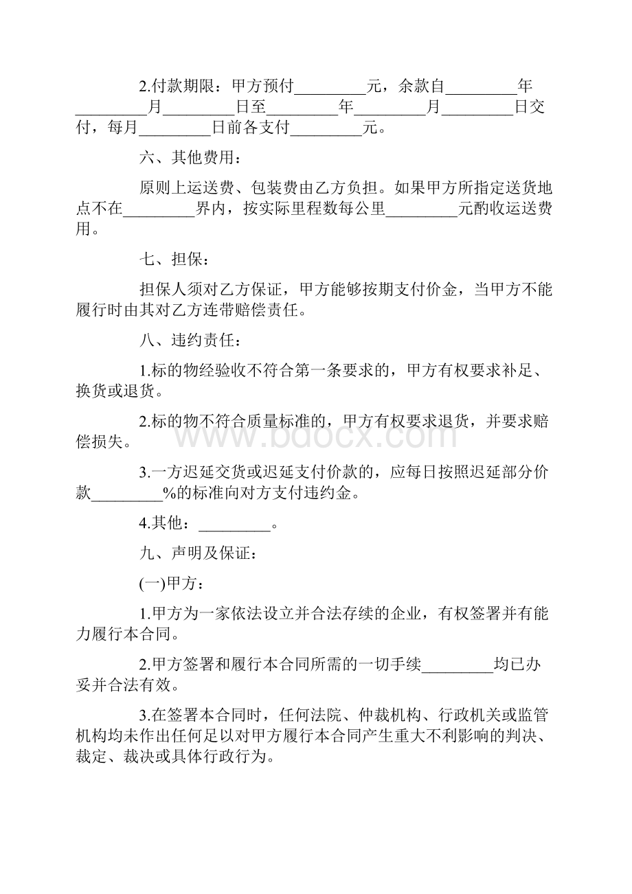 合同范本 安置房买卖合同.docx_第2页