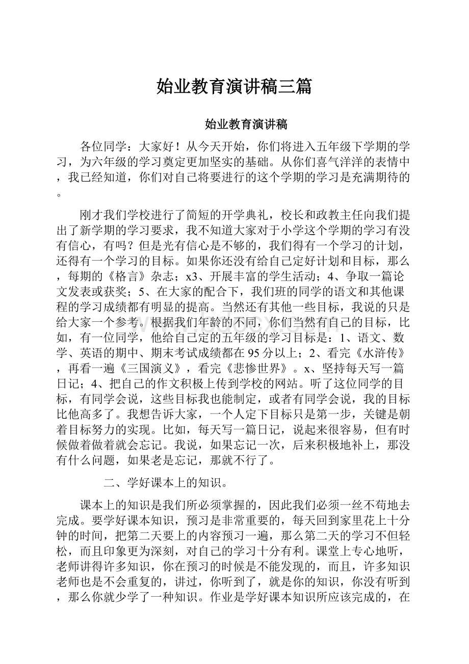 始业教育演讲稿三篇.docx