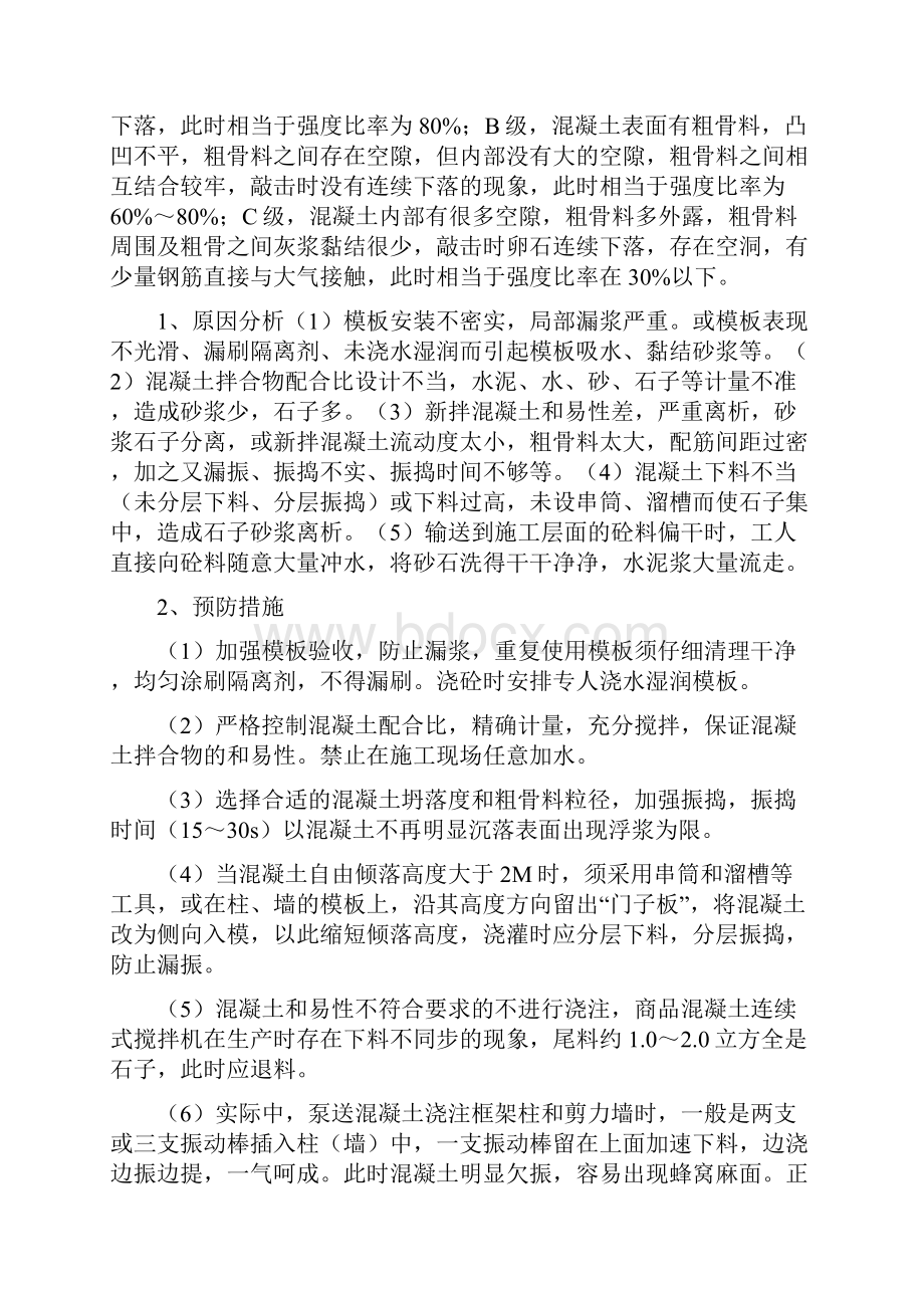 漏浆孔洞连接缺陷处理方案.docx_第2页